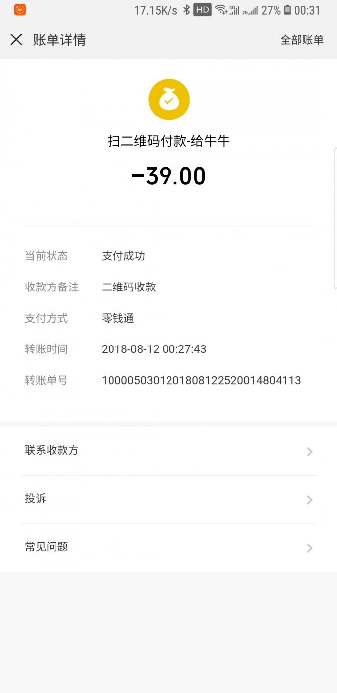Screenshot 20180812 003159 WeChat