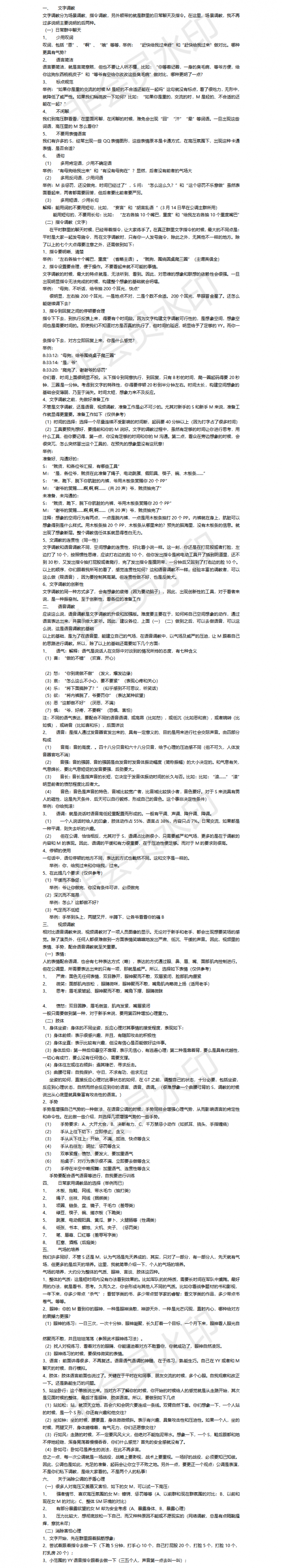 【文】【调教】sm入门 调教群的培训教材【刺激】