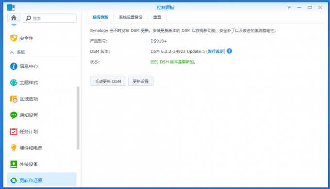 DSM安装完毕