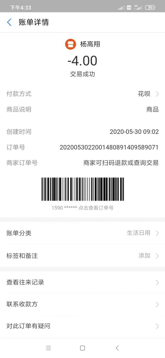 Screenshot 2020 05 30 16 33 47 672 com.eg.android.AlipayGphone