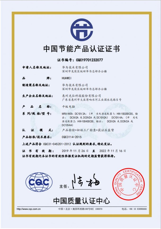 华为matepad节能证书