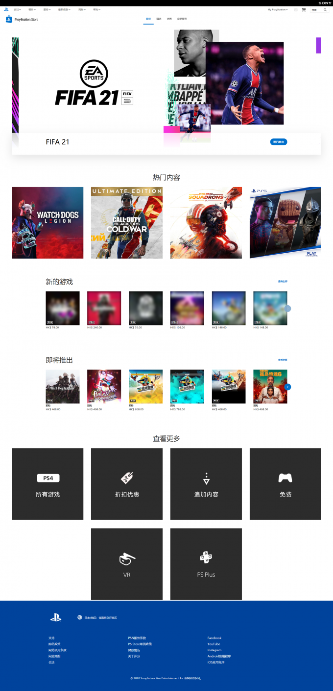 最新 PlayStation™Store官方网站 香港