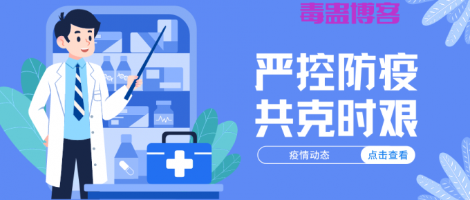 蓝白色大标题疫情防控防疫手速递手绘热点医疗健康介绍中文微信公众号封面