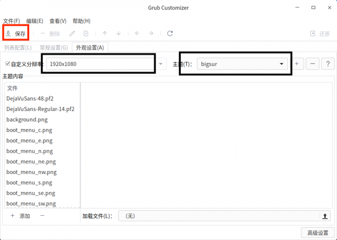 截图 grub customizer 20220701185852