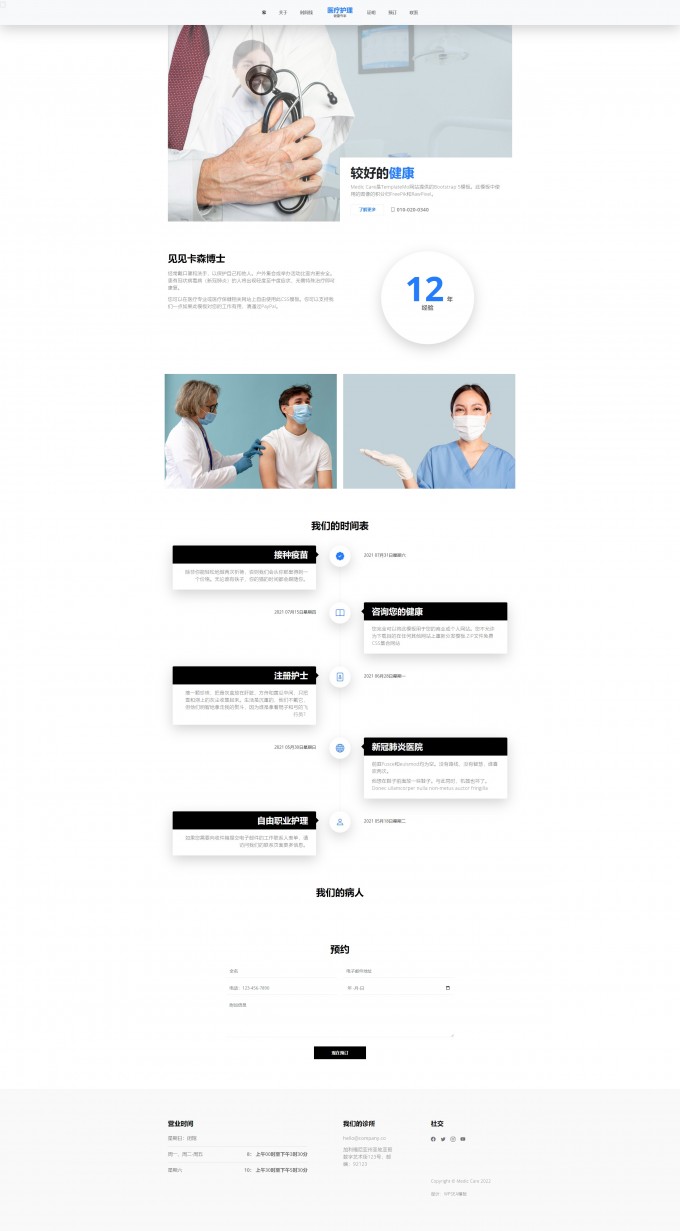Medic Care Bootstrap 5 CSS模板
