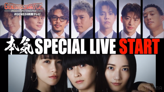 ABEMA TV 「GENERATIONS 24時間テレビ」 (2022.12.04) 04