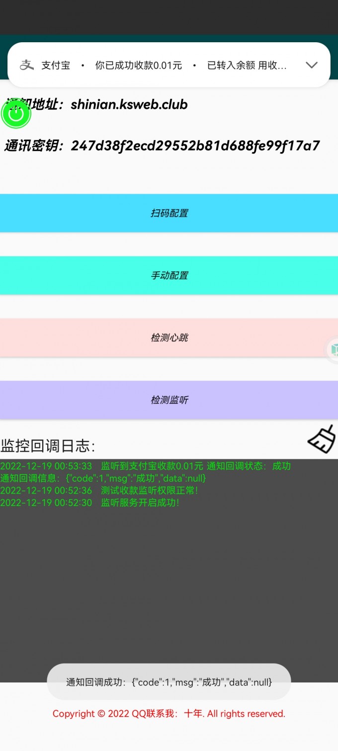 Screenshot 20221219 005337 com.shinian.pay