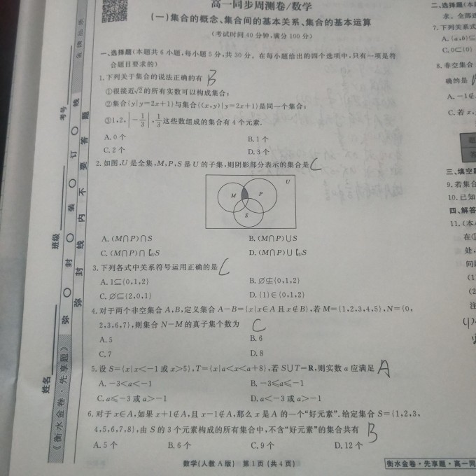 杨瑞 数学 1