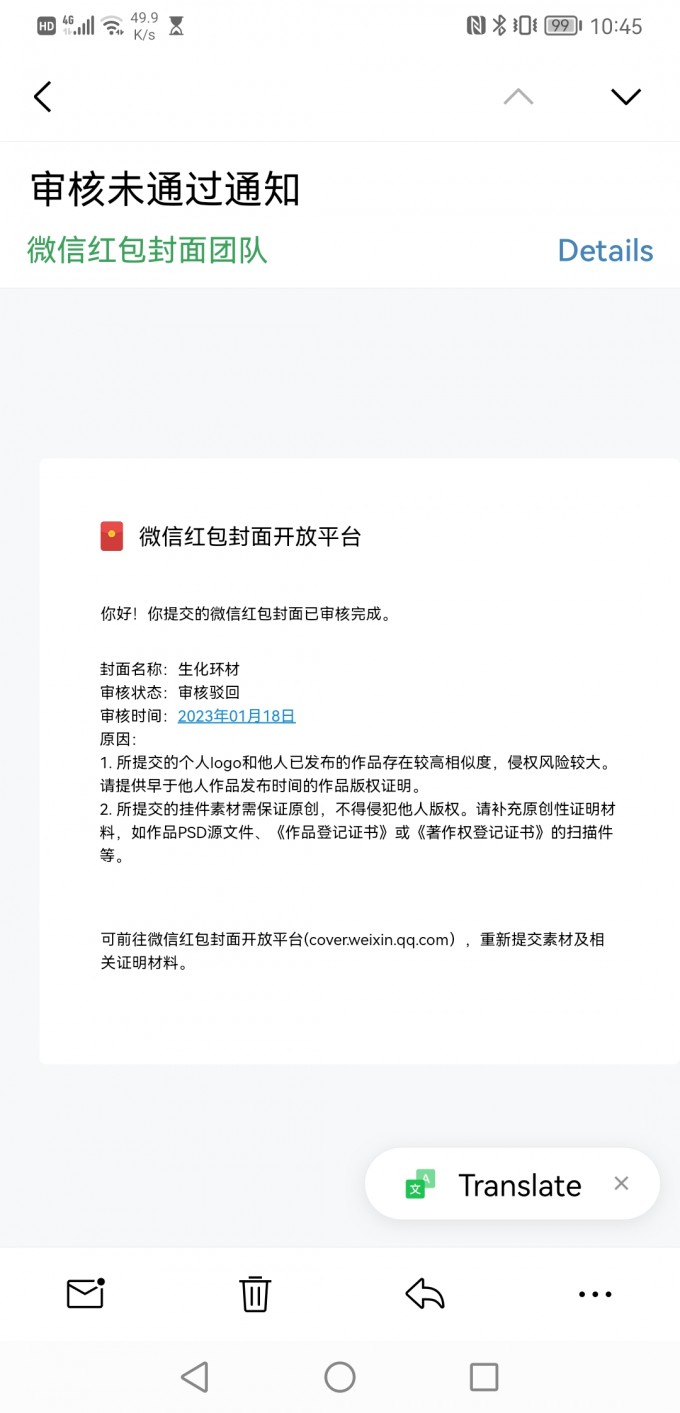 Screenshot 20230118 104500 com.tencent.androidqqmail