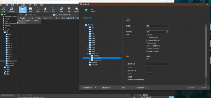 数据生成 navicat