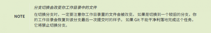 注意git处理这个切换问题