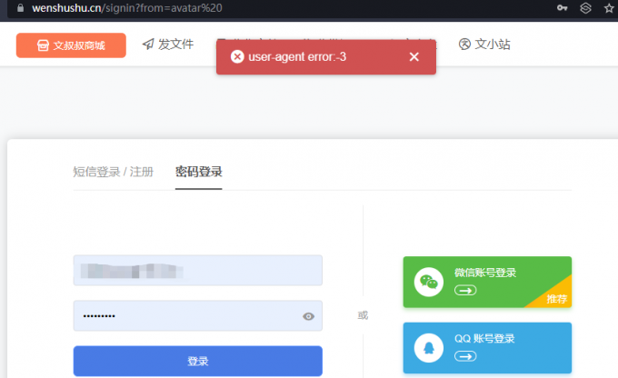 不能登录文叔叔