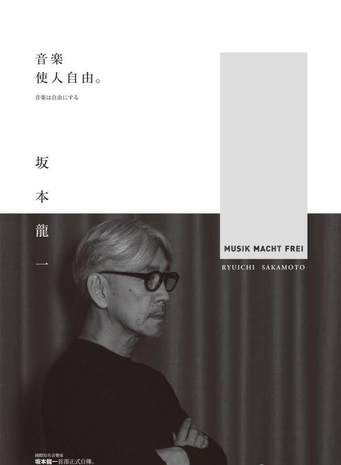 坂本龙一