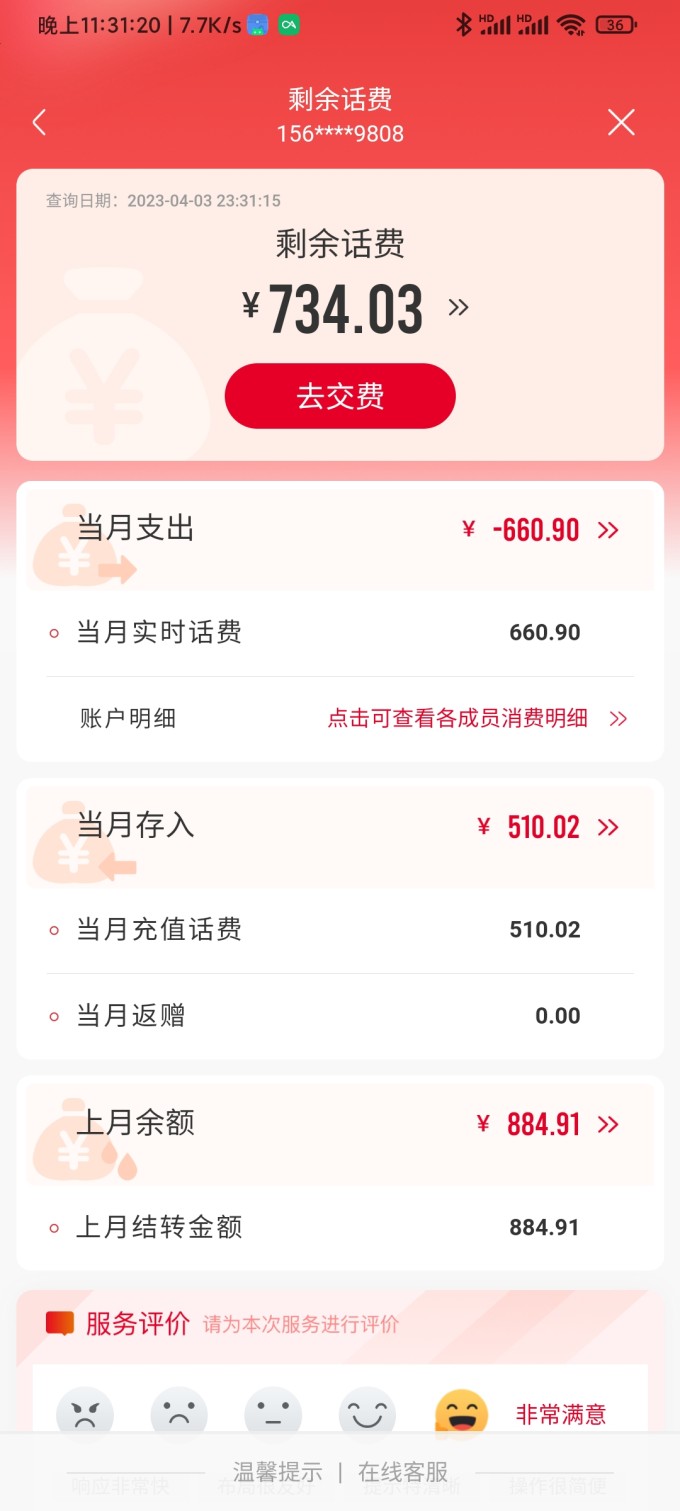 Screenshot 2023 04 03 23 31 21 935 com.sinovatech.unicom.ui