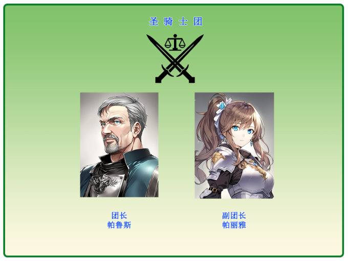 贝塞克顿战役 圣骑士团