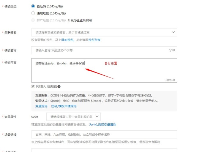 短信验证7