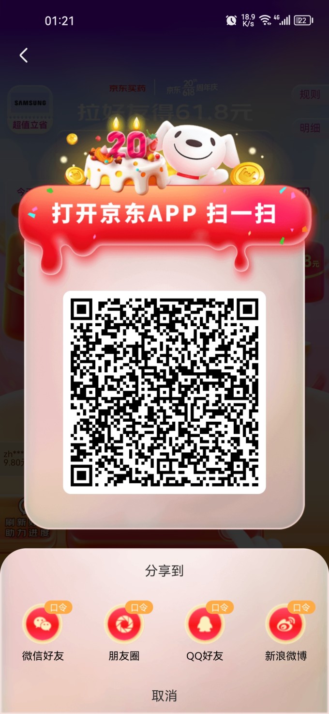 Screenshot 20230527 012106 com.jingdong.app.mall