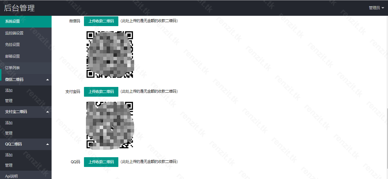 V免签二开修复版(v2.7) 2 V免签二开修复版(v2.7) 2