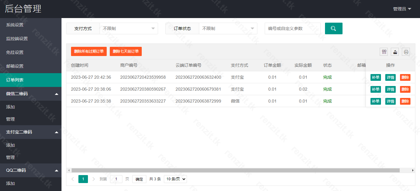 V免签二开修复版(v2.7) 5 V免签二开修复版(v2.7) 5