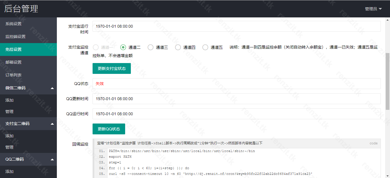 V免签二开修复版(v2.7) 3 V免签二开修复版(v2.7) 3