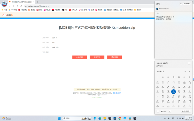 屏幕截图 2023 07 13 023150