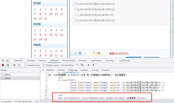 考试界面
