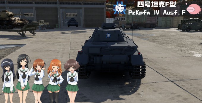 四号坦克F型 2