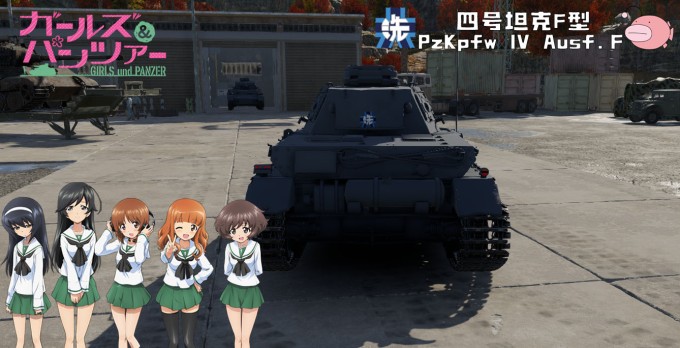 四号坦克F型 2