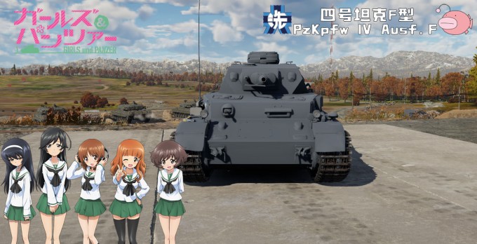 四号坦克F型 1