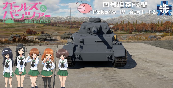 四号坦克F2型 1
