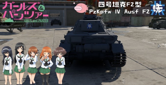 四号坦克F2型 2