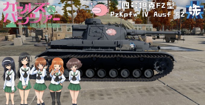 四号坦克F2型 4
