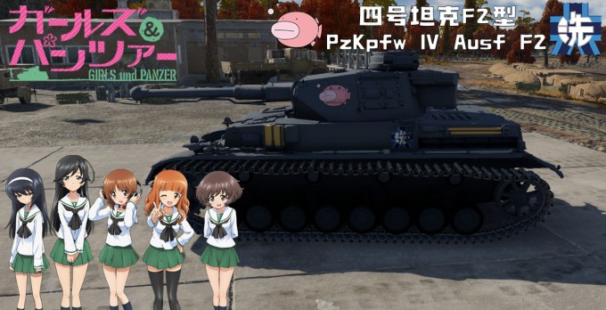 四号坦克F2型 3