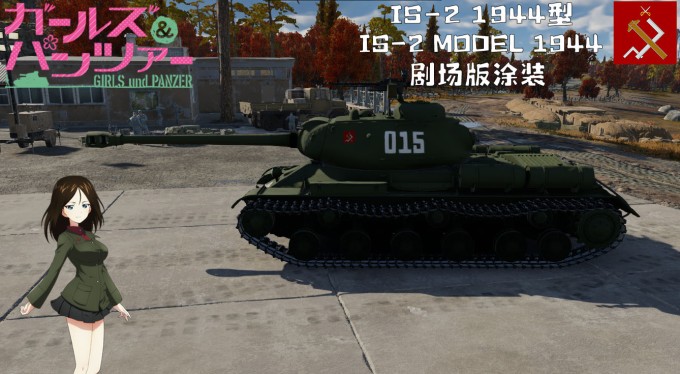 IS 2 1944型 剧场版涂装 3