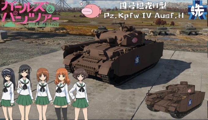 四号坦克H型 0