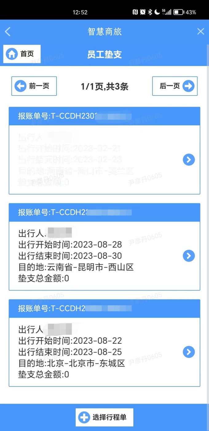 员工垫支