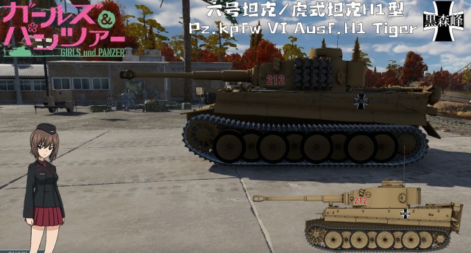 虎式坦克H1型 全国大赛涂装 2