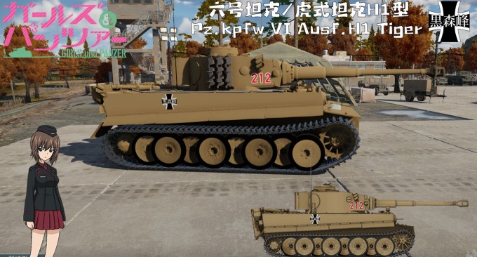 虎式坦克H1型 全国大赛涂装 1