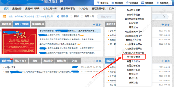 PC端智慧商旅入口