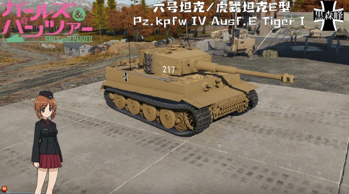 虎式坦克E型(217虎) 0