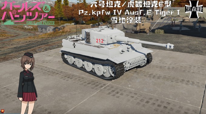 虎式坦克E型 雪地涂装(212虎) 0