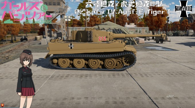 虎式坦克E型(212虎) 1 副本
