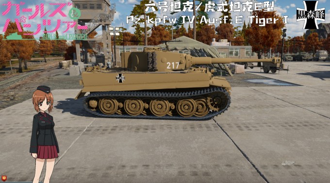 虎式坦克E型(217虎) 1