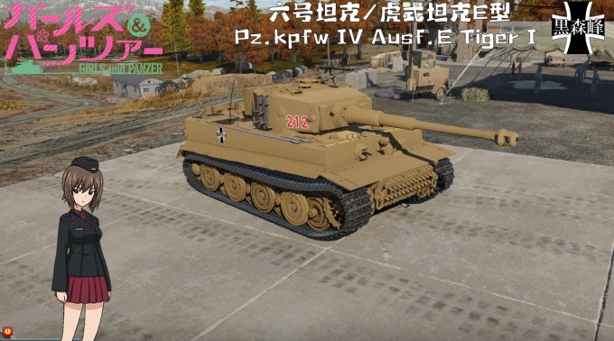 虎式坦克E型(212虎) 0 副本