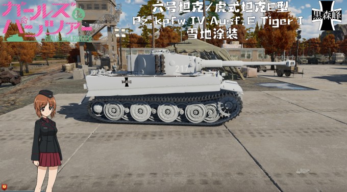虎式坦克E型 雪地涂装(217虎) 1