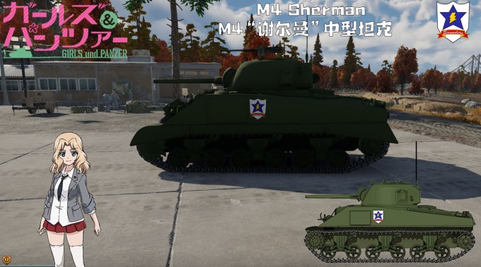 M4 谢尔曼 中型坦克 1