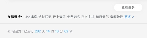 给JOE主题添加首页友联，仅在首页显示