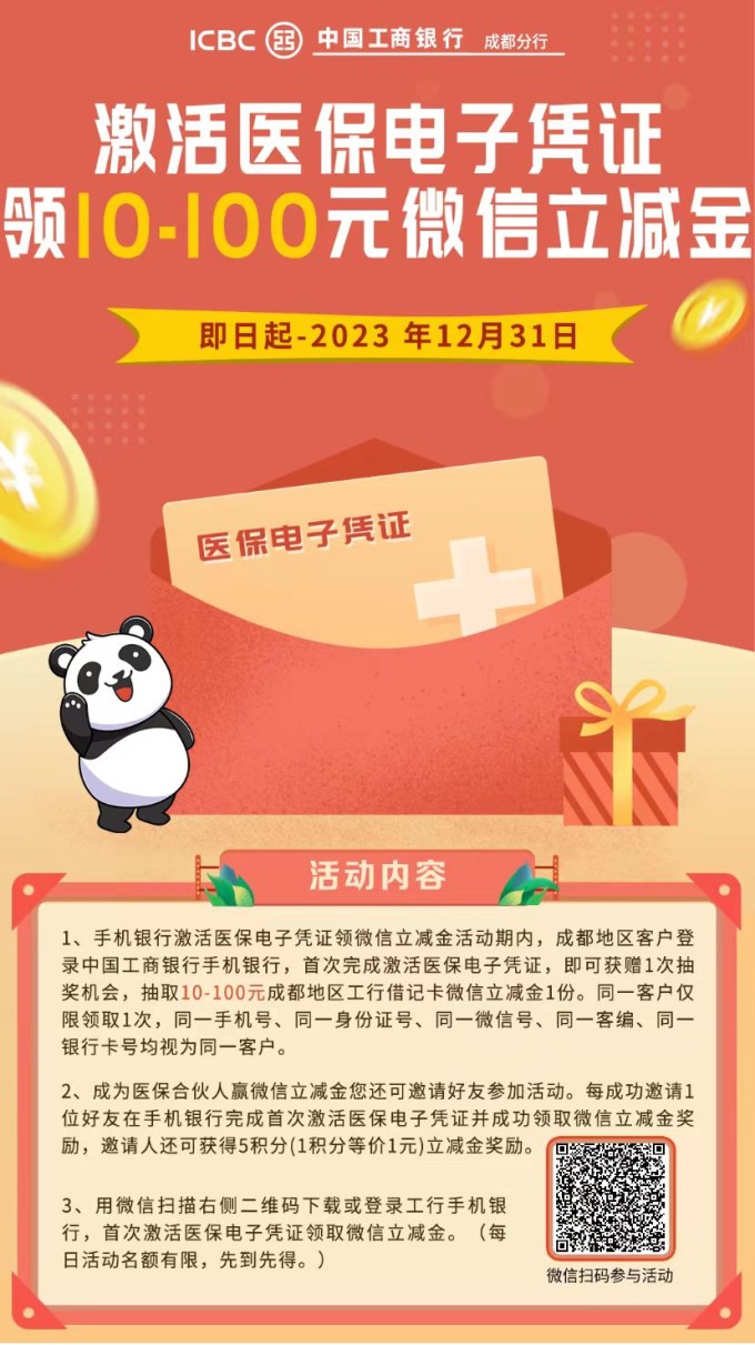 工行医保