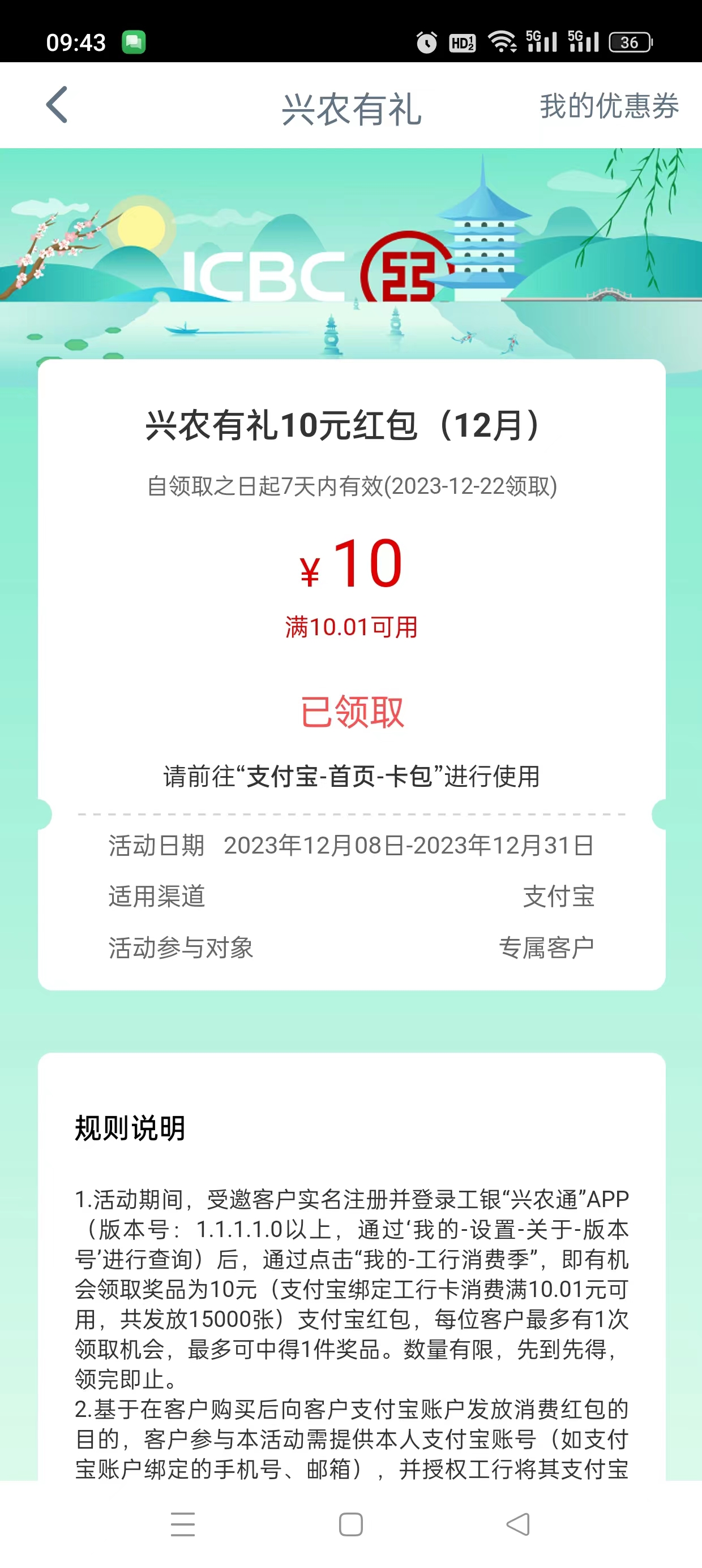 工银兴农通VX2元立减金+10元ZFB立减金 - 线报迷