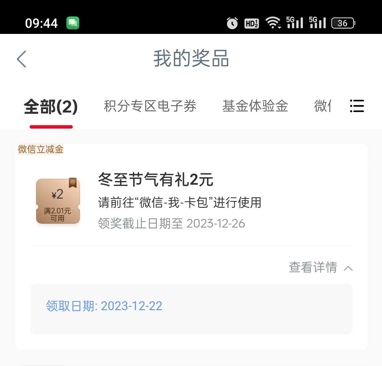 工银兴农通VX2元立减金+10元ZFB立减金 - 线报迷